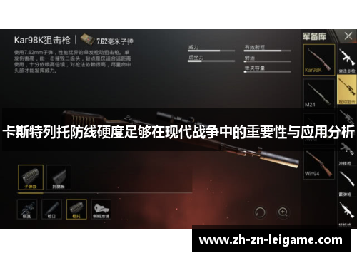 卡斯特列托防线硬度足够在现代战争中的重要性与应用分析 卡斯特列托防线硬度足够在现代战争中的重要性与应用分析