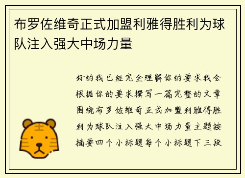 布罗佐维奇正式加盟利雅得胜利为球队注入强大中场力量 布罗佐维奇正式加盟利雅得胜利为球队注入强大中场力量