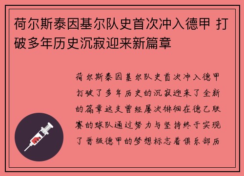 荷尔斯泰因基尔队史首次冲入德甲 打破多年历史沉寂迎来新篇章