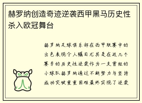 赫罗纳创造奇迹逆袭西甲黑马历史性杀入欧冠舞台 赫罗纳创造奇迹逆袭西甲黑马历史性杀入欧冠舞台