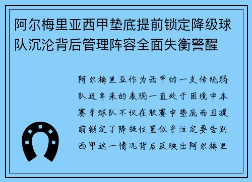 阿尔梅里亚西甲垫底提前锁定降级球队沉沦背后管理阵容全面失衡警醒 阿尔梅里亚西甲垫底提前锁定降级球队沉沦背后管理阵容全面失衡警醒