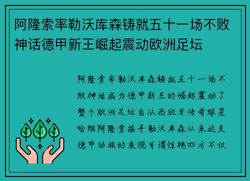 阿隆索率勒沃库森铸就五十一场不败神话德甲新王崛起震动欧洲足坛